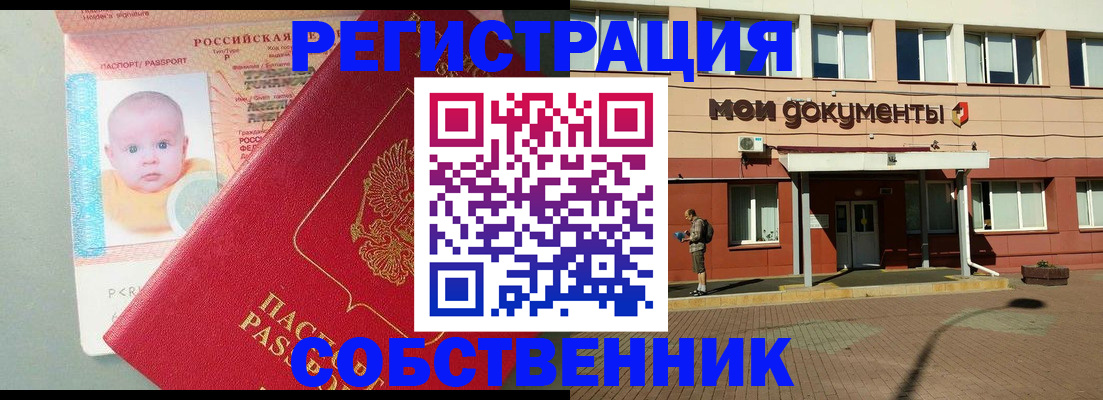 временная регистрация собственник в Лихославле